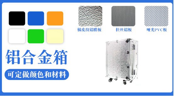 鋁合金箱.jpg
