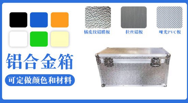 鋁合金箱1.jpg